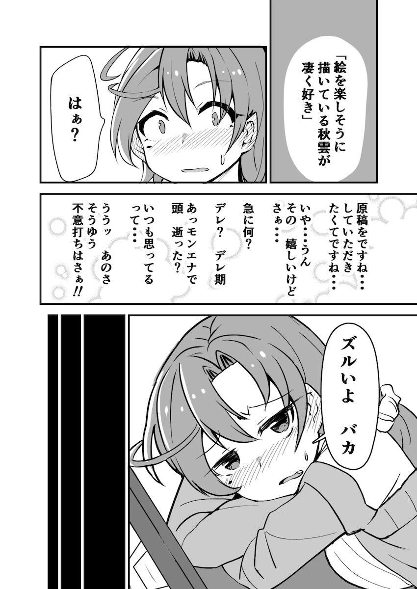 艦娘イチャイチャえっち短編集総まとめ本 <> 036
