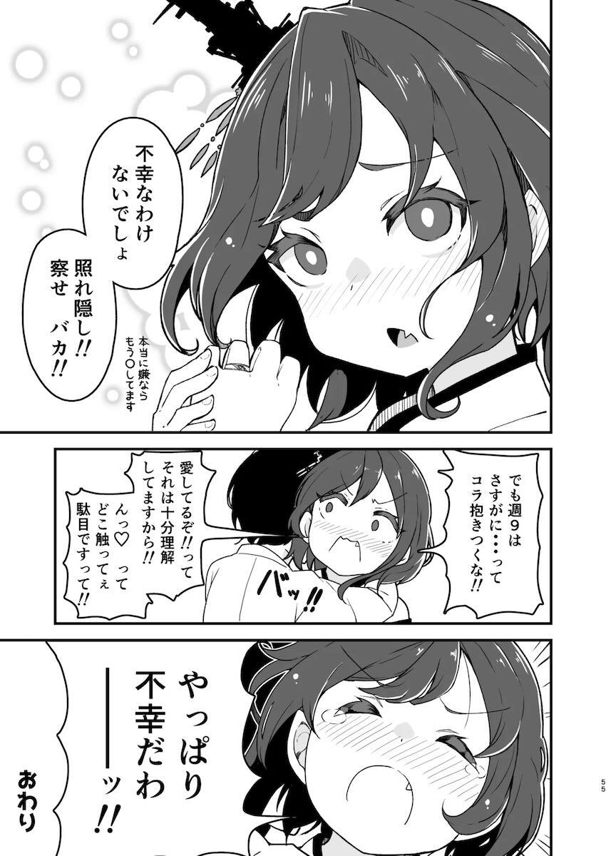 艦娘イチャイチャえっち短編集総まとめ本 <> 061