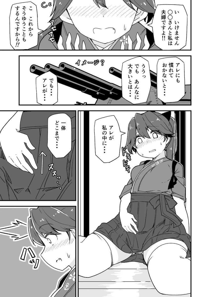 艦娘イチャイチャえっち短編集総まとめ本 <> 070