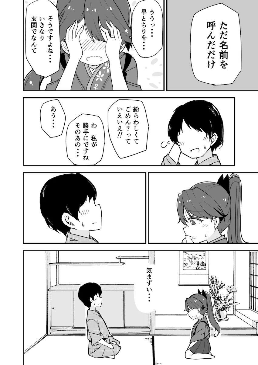 艦娘イチャイチャえっち短編集総まとめ本 <> 087