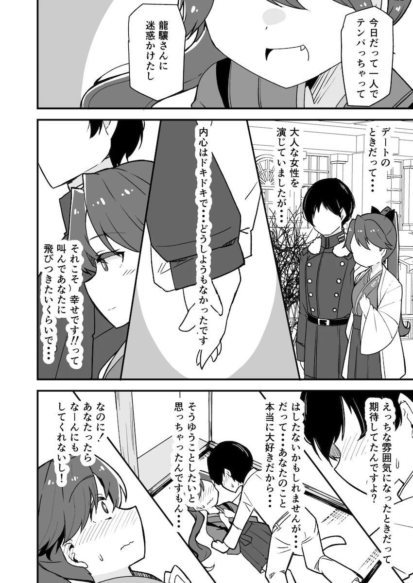 艦娘イチャイチャえっち短編集総まとめ本 <> 089