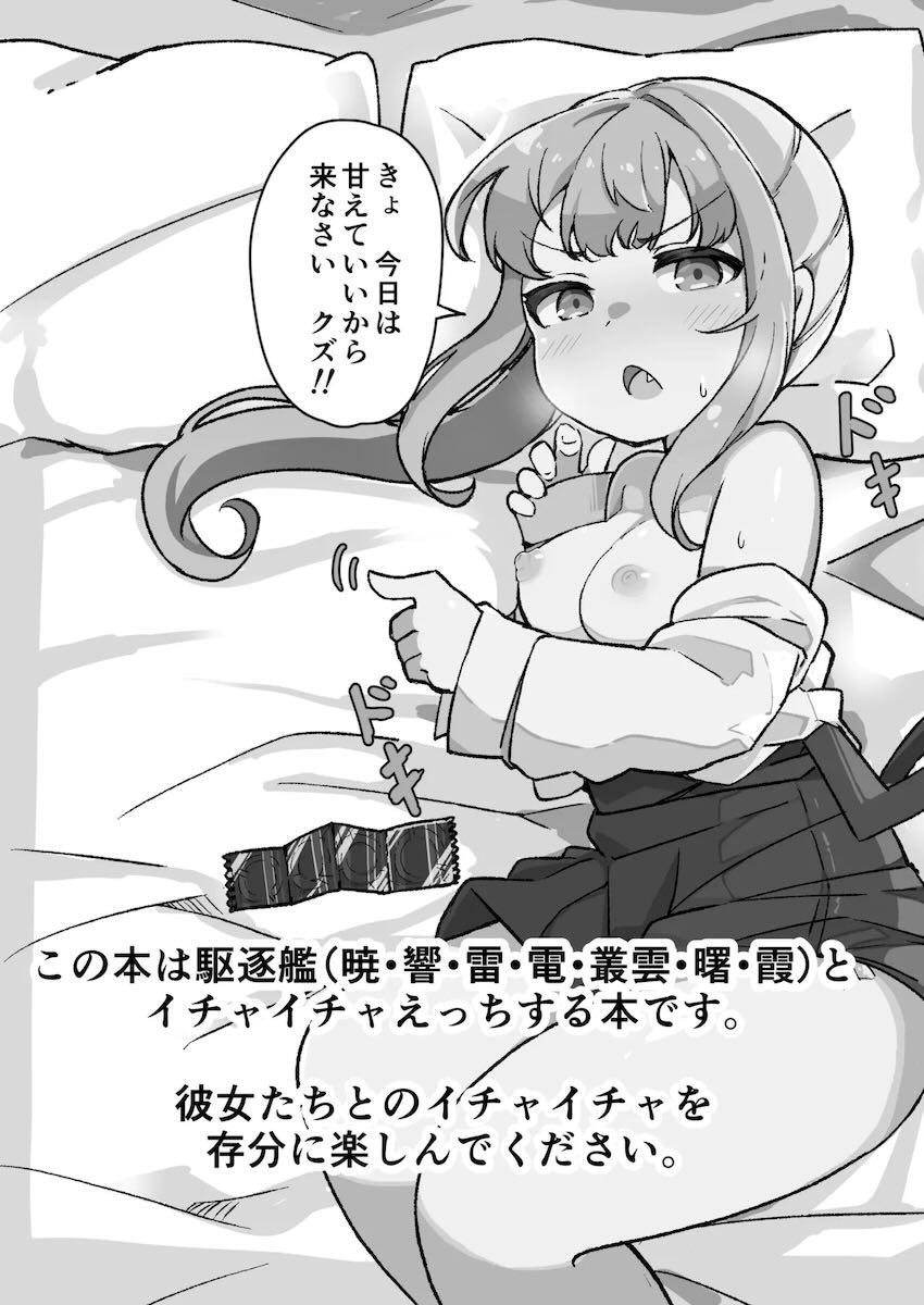 艦娘イチャイチャえっち短編集総まとめ本 <> 122
