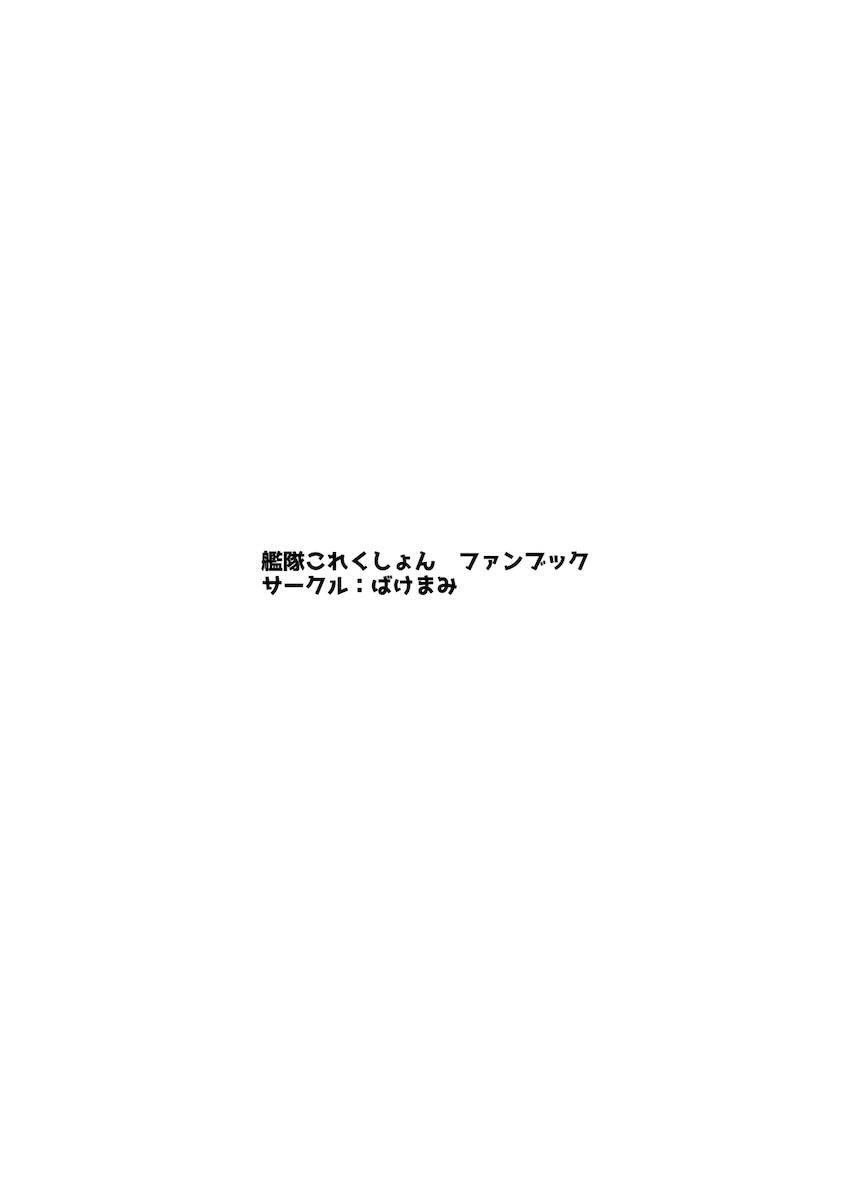 艦娘イチャイチャえっち短編集総まとめ本 <> 155