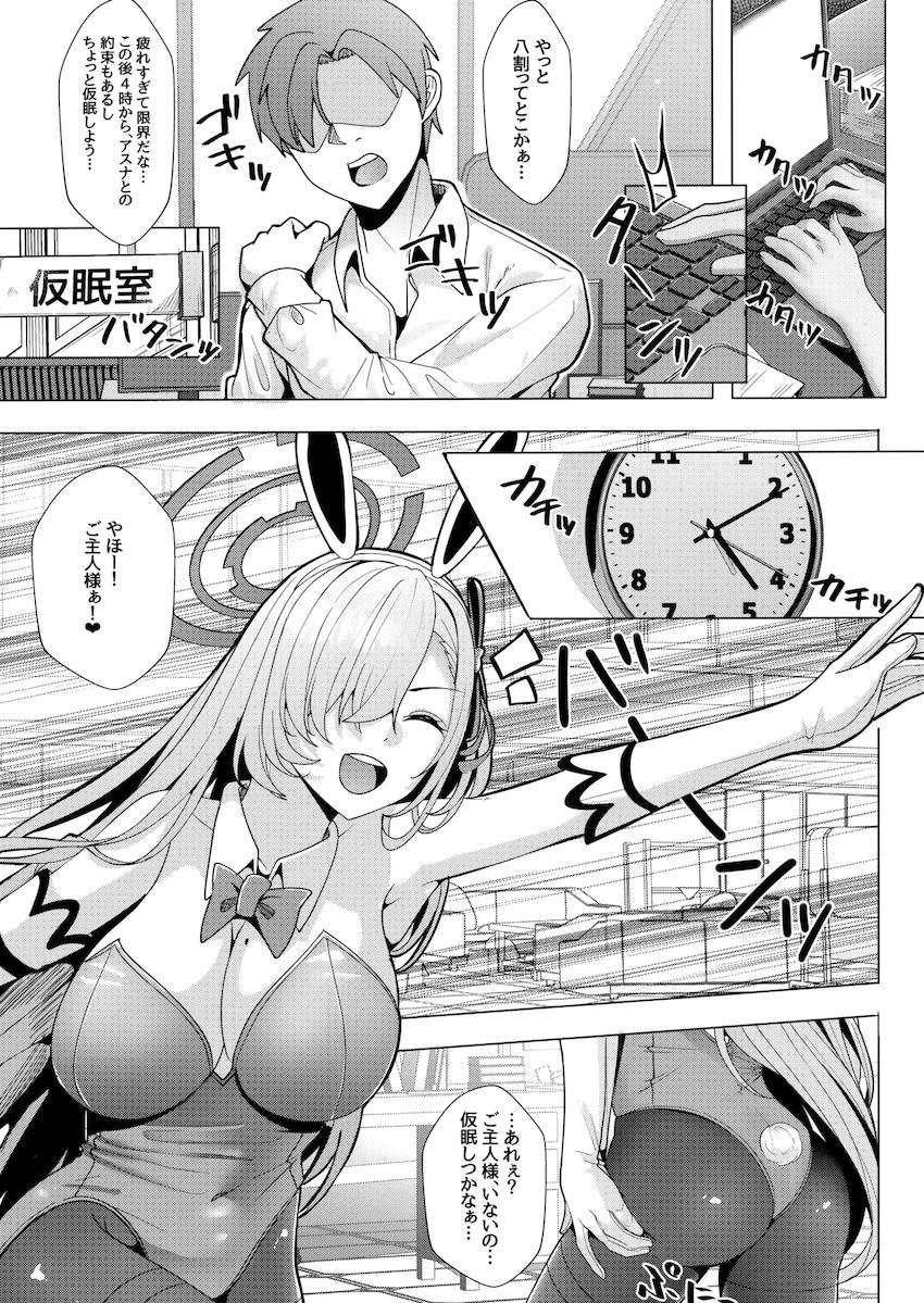 疲れて寝ちゃったご主人様をおまんこで癒すバニーアスナ <> 002