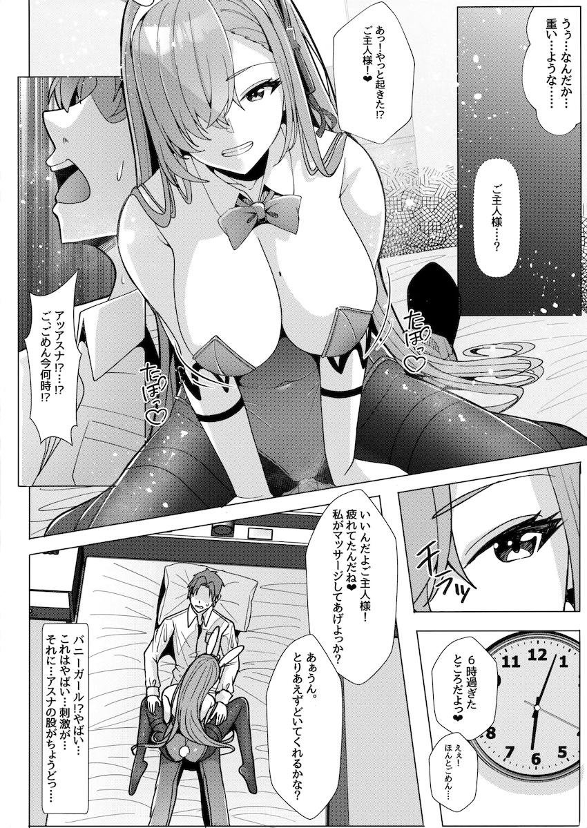 疲れて寝ちゃったご主人様をおまんこで癒すバニーアスナ <> 003