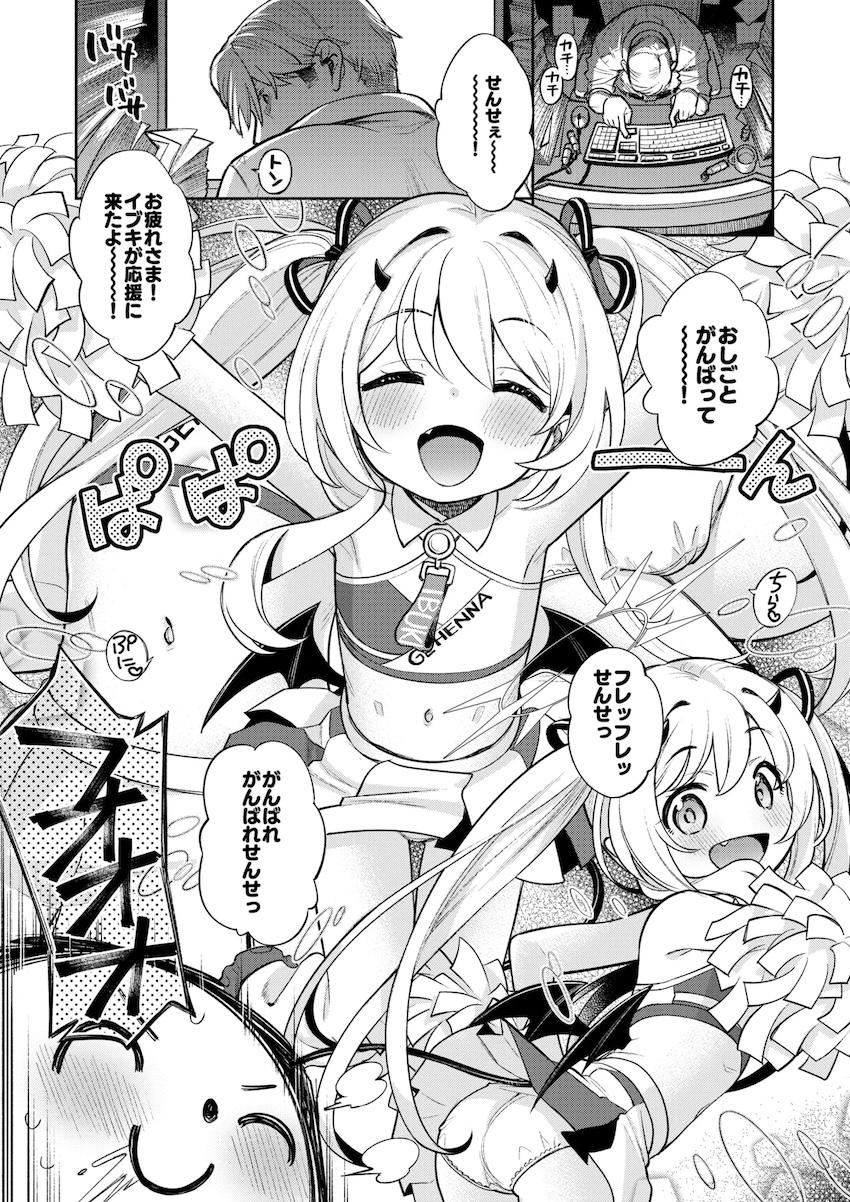 イブキの全力応援がおちんぽにキクぅうー！！！ <> 003