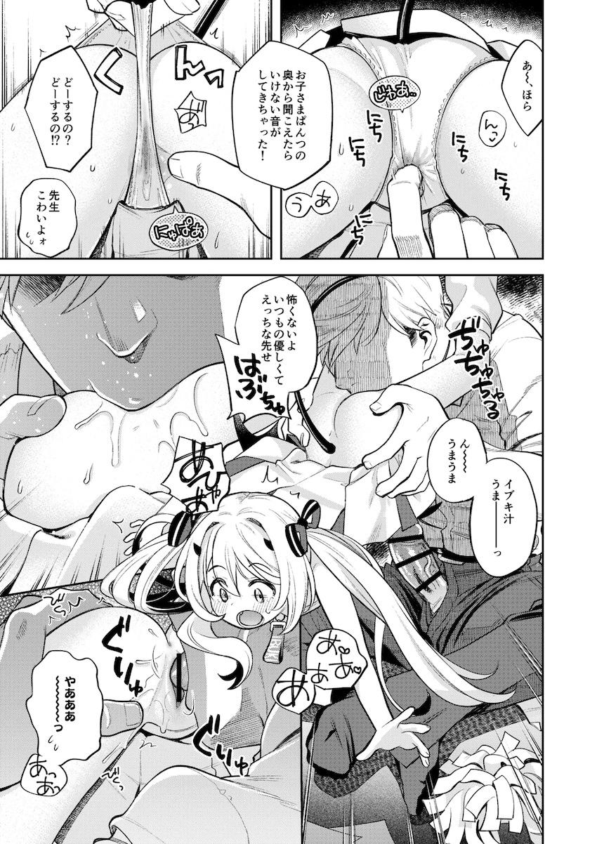 イブキの全力応援がおちんぽにキクぅうー！！！ <> 005
