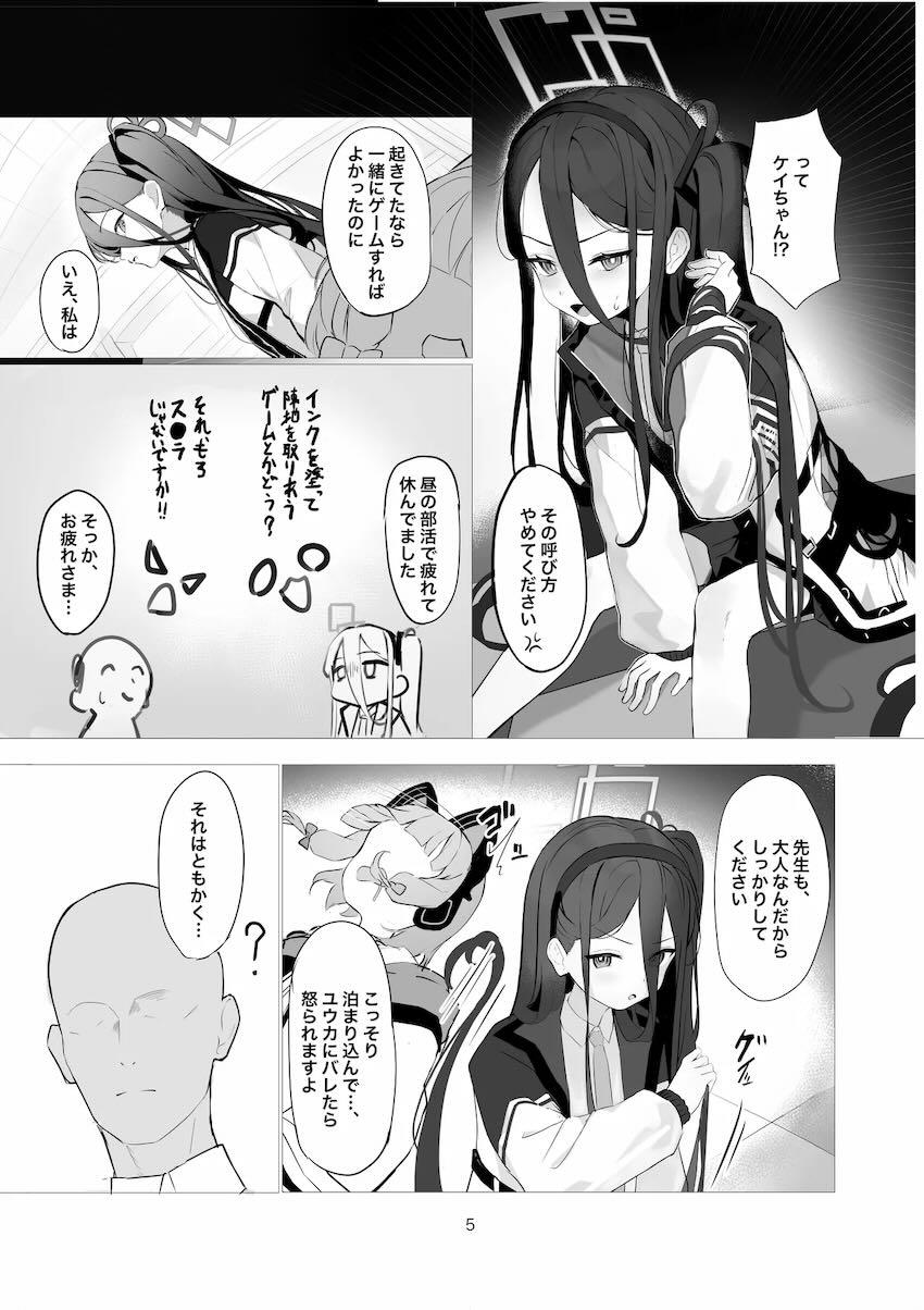 ツンデレケイちゃんがセックスの気持ち良さを知るっ！ <> 004