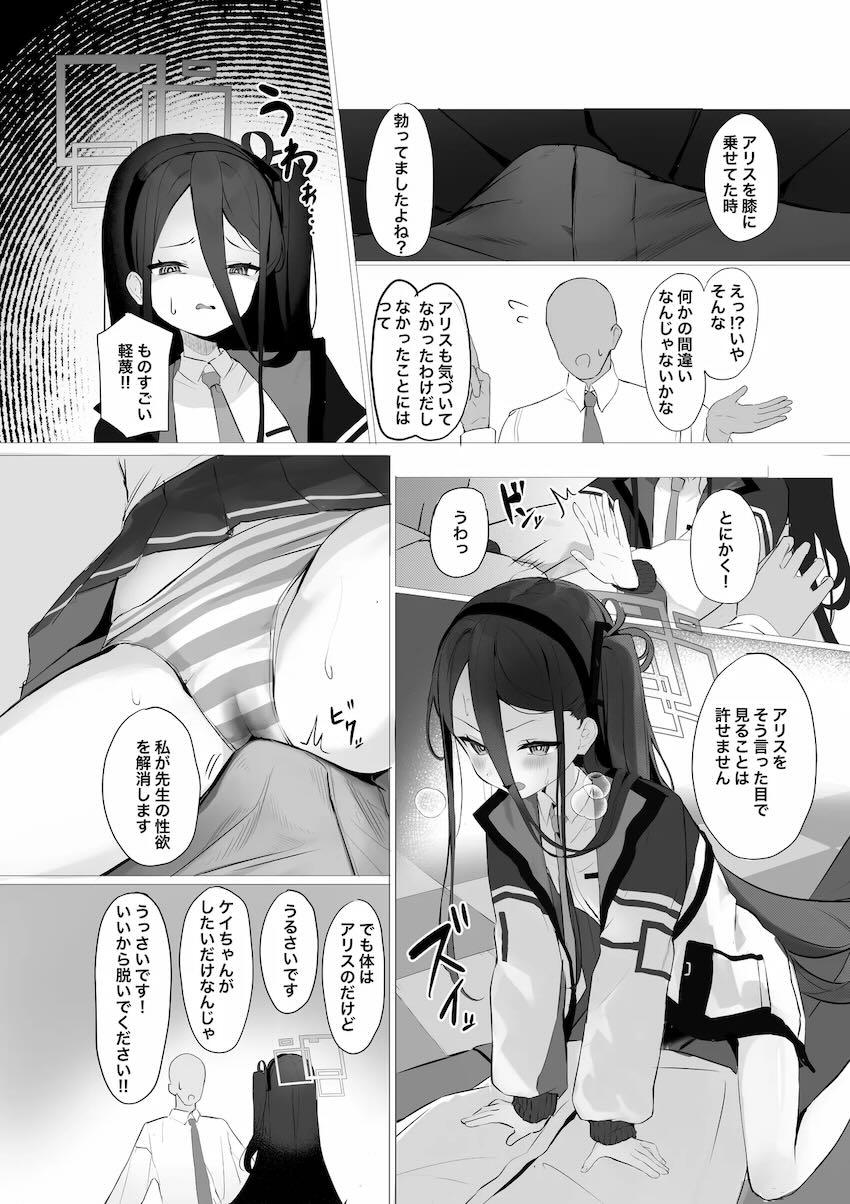 ツンデレケイちゃんがセックスの気持ち良さを知るっ！ <> 005