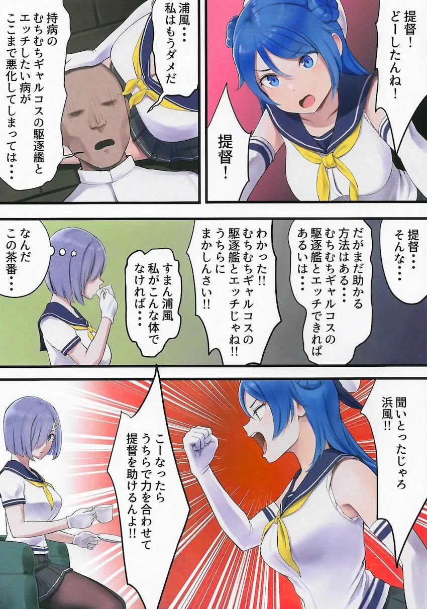 ムチムチギャルコスの駆逐艦とエッチしたい病 <> 003