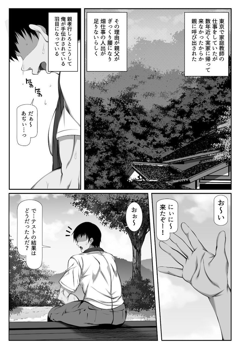 無知でムチムチなドスケベエロボディの年下幼馴染みと田舎でパコパコセックス漬け生活 <> 002