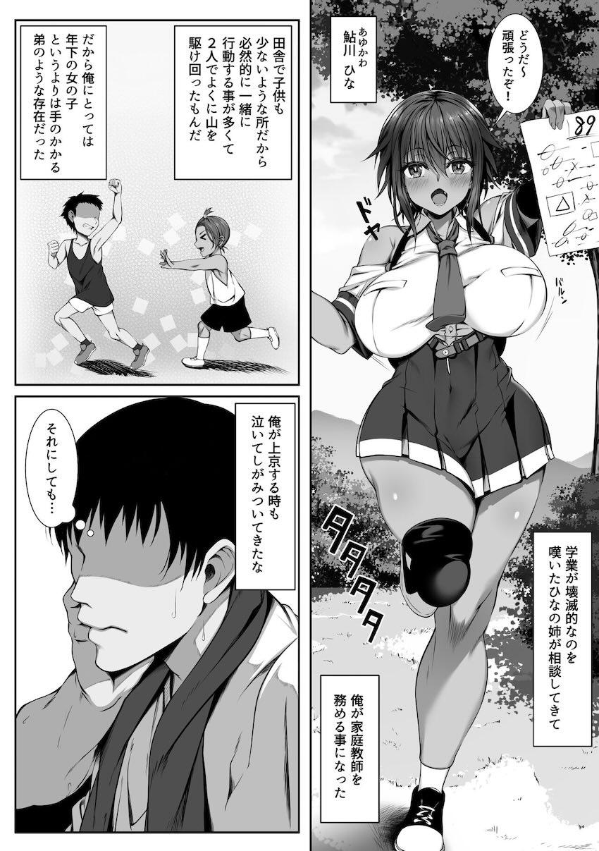 無知でムチムチなドスケベエロボディの年下幼馴染みと田舎でパコパコセックス漬け生活 <> 003