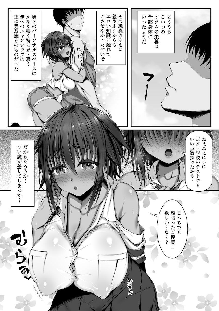 無知でムチムチなドスケベエロボディの年下幼馴染みと田舎でパコパコセックス漬け生活 <> 005