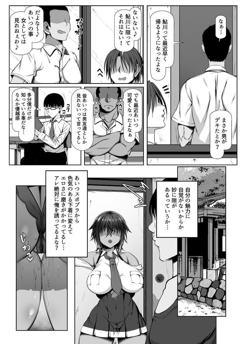 無知でムチムチなドスケベエロボディの年下幼馴染みと田舎でパコパコセックス漬け生活 <> 032