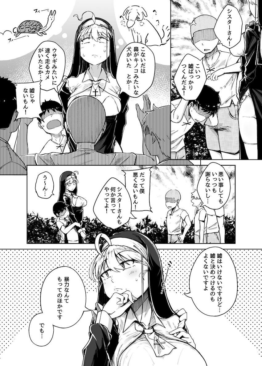 嘘つきシスターさんがエロガキたちと二穴4P交尾する本 <> 004