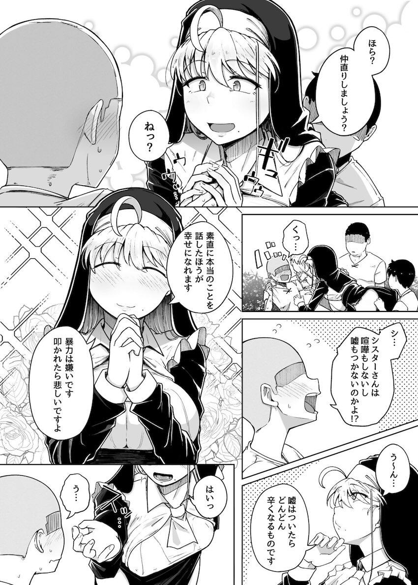 嘘つきシスターさんがエロガキたちと二穴4P交尾する本 <> 006