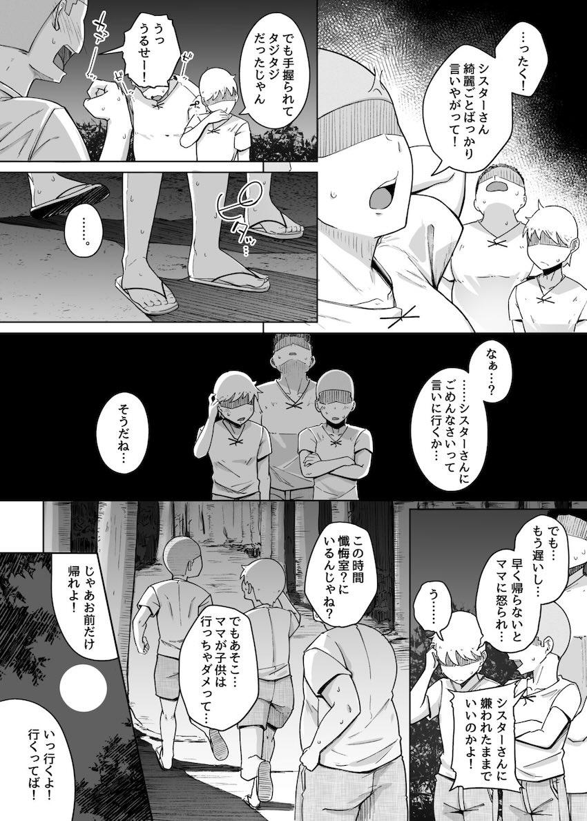 嘘つきシスターさんがエロガキたちと二穴4P交尾する本 <> 008
