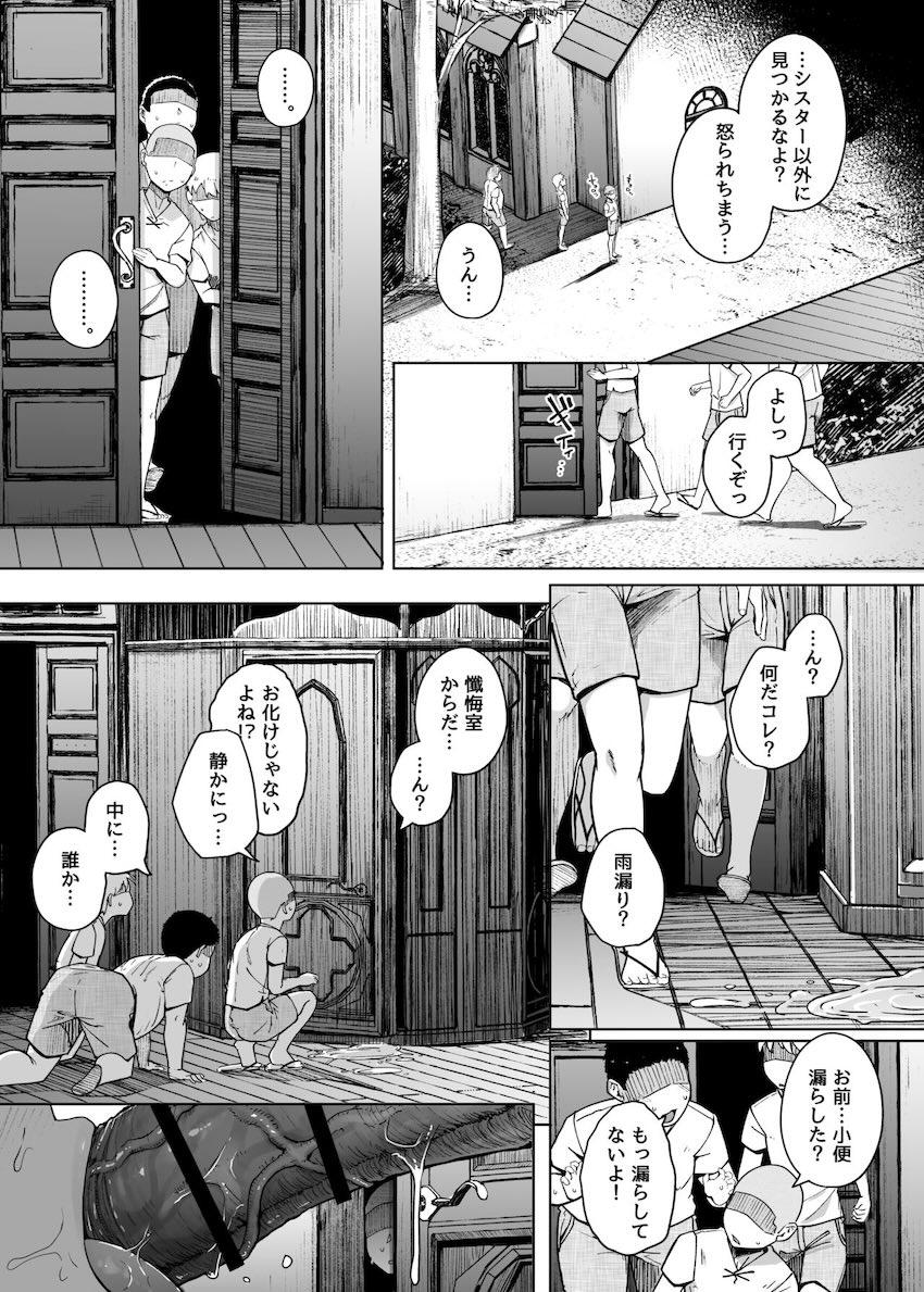 嘘つきシスターさんがエロガキたちと二穴4P交尾する本 <> 009