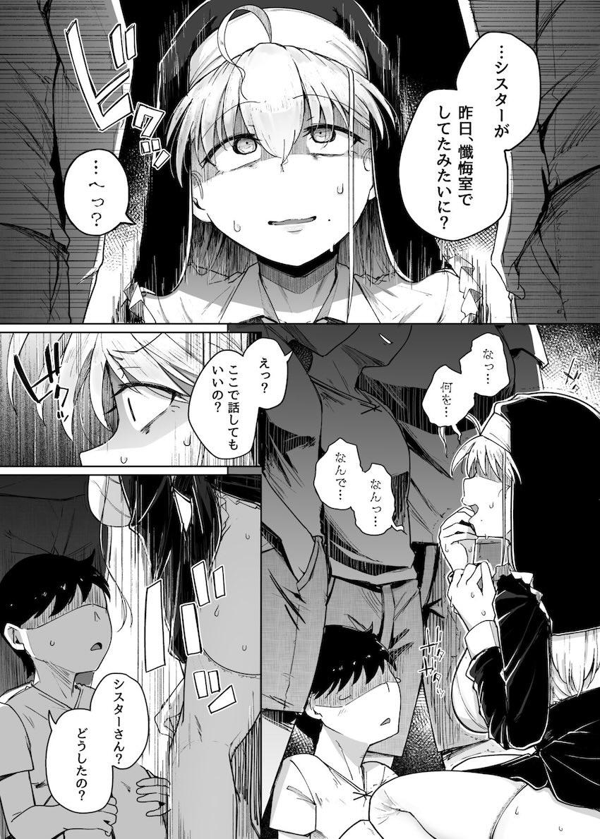 嘘つきシスターさんがエロガキたちと二穴4P交尾する本 <> 017
