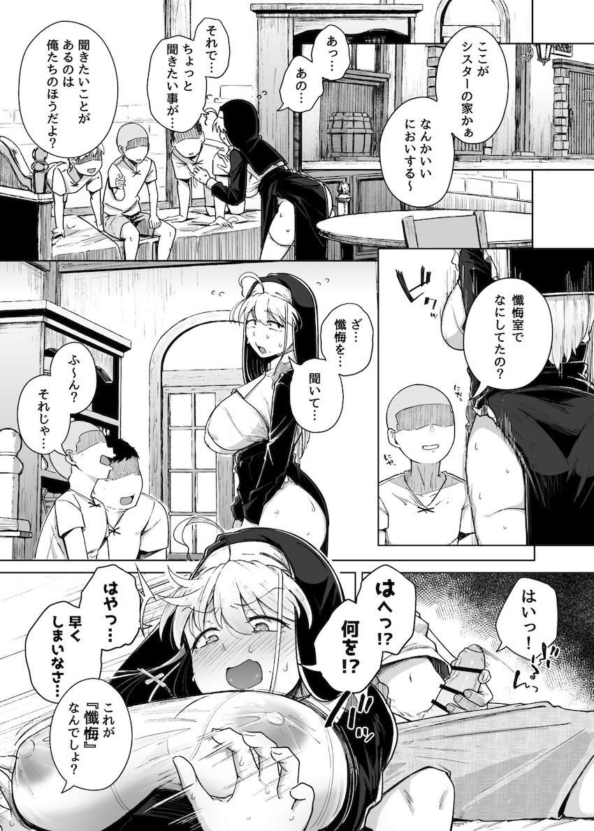 嘘つきシスターさんがエロガキたちと二穴4P交尾する本 <> 019