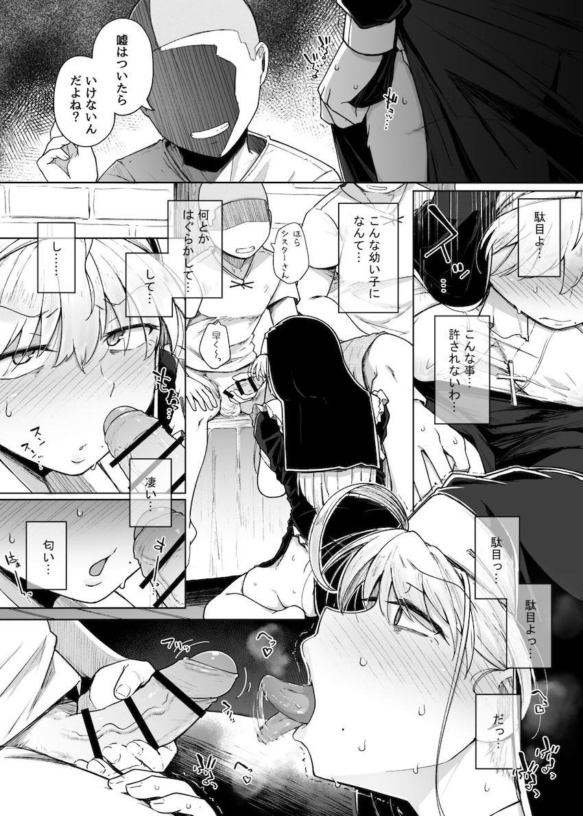 嘘つきシスターさんがエロガキたちと二穴4P交尾する本 <> 020