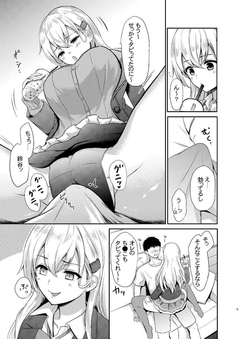 鈴谷とタピる本 <> 007