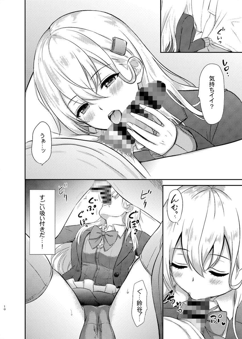 鈴谷とタピる本 <> 008