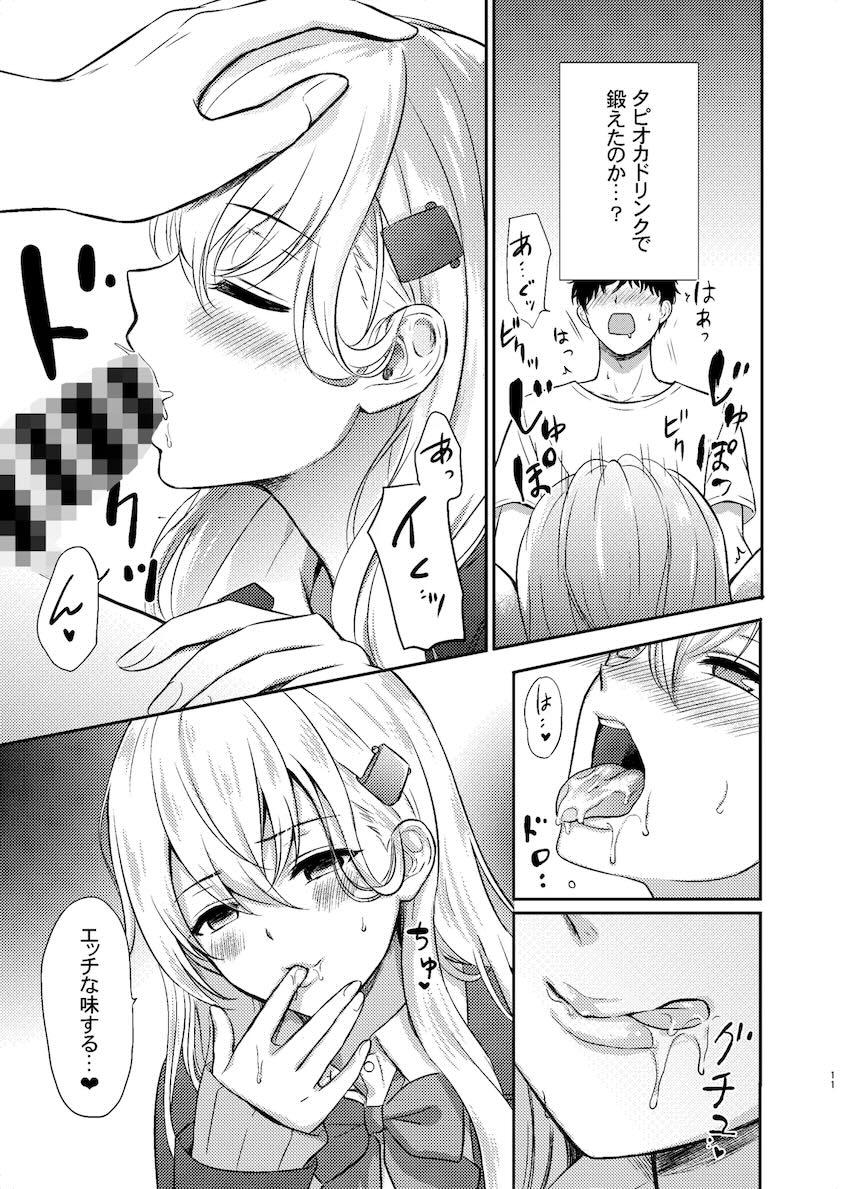 鈴谷とタピる本 <> 009