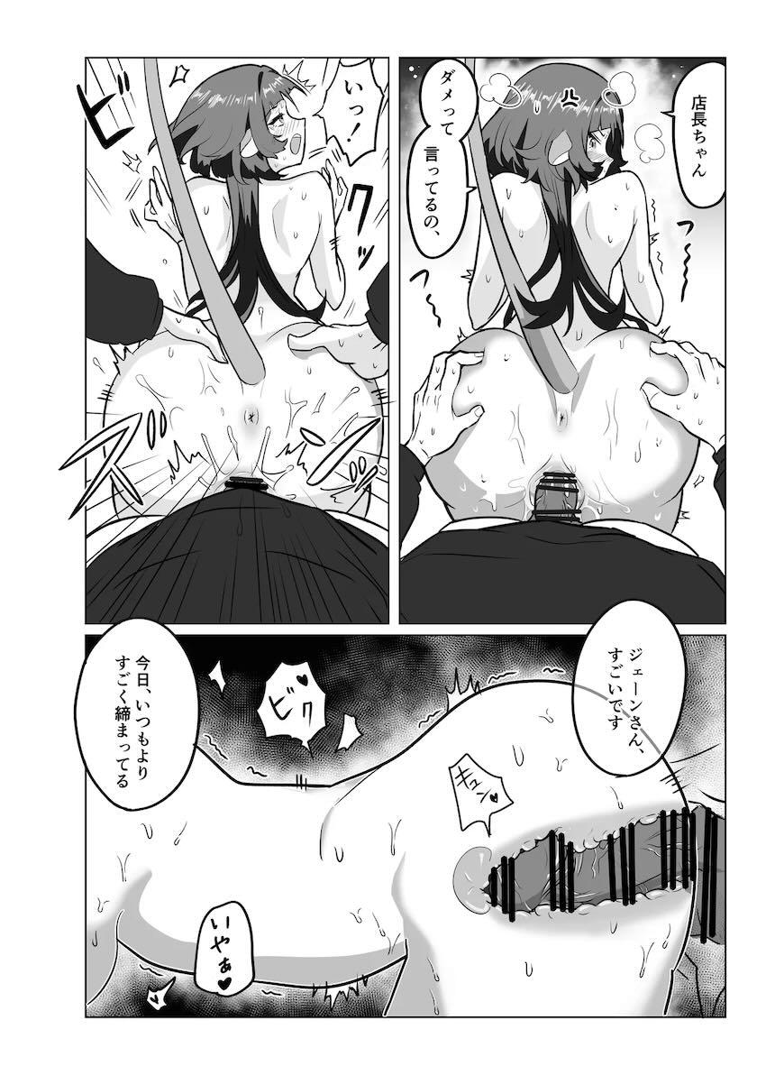 ジェーンさんと息抜き <> 016