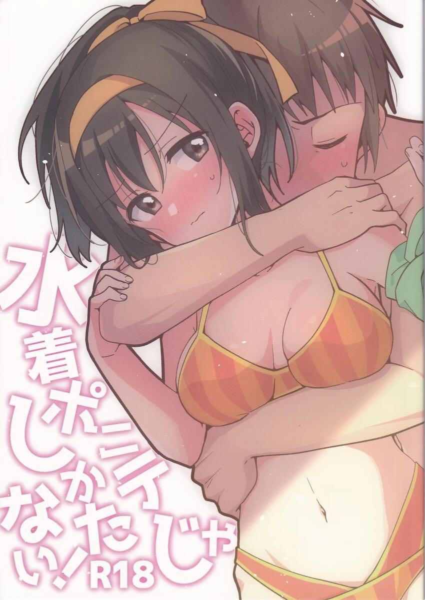ポニテビキニ姿の恋人ハルヒとシャワールームでイチャラブえっち！ <> 1