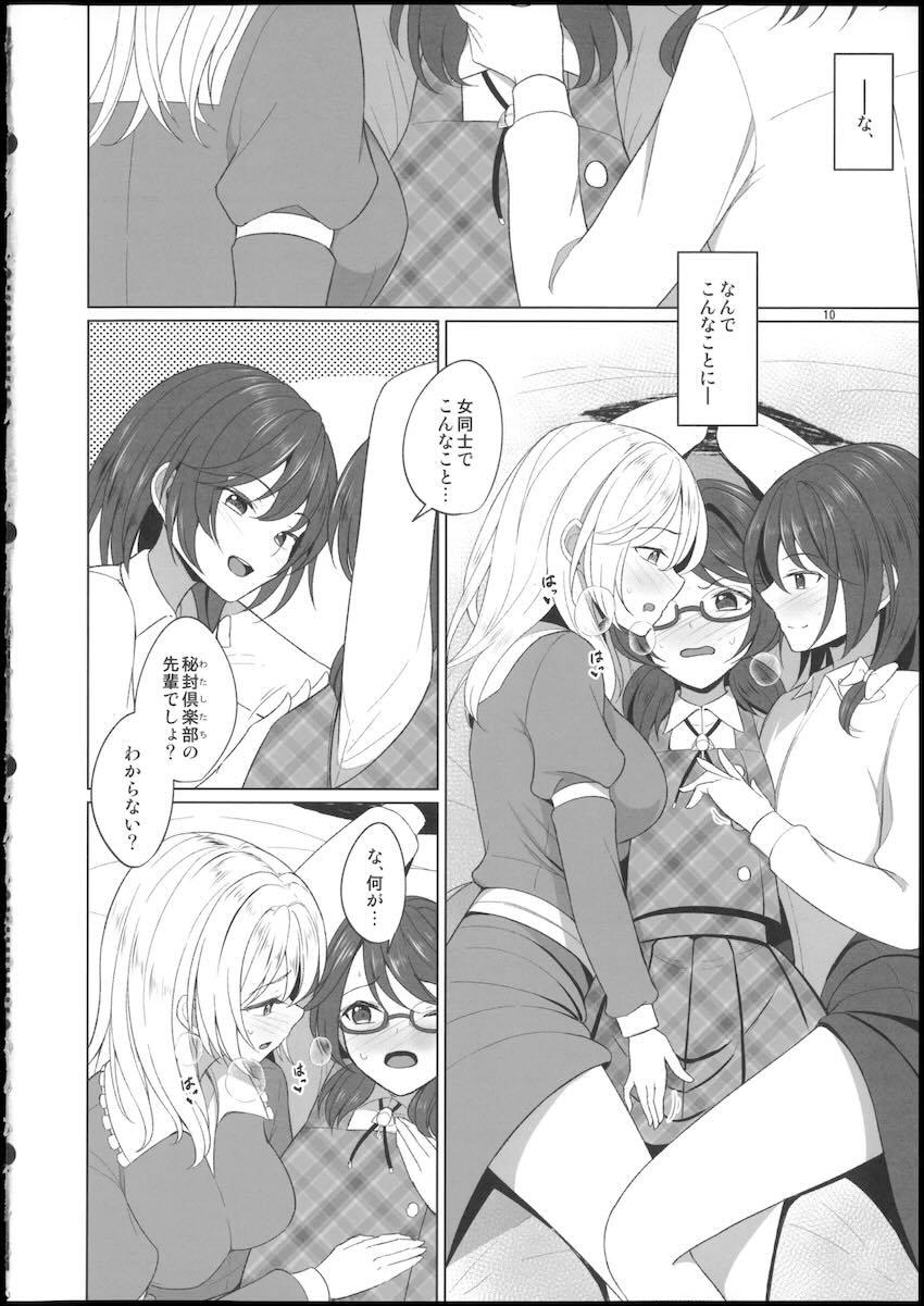 蓮メリと菫子が3Pえっちする本 <> 010
