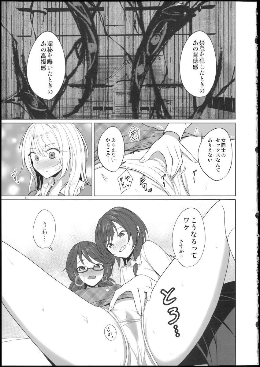 蓮メリと菫子が3Pえっちする本 <> 011