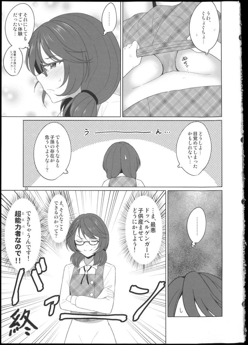 蓮メリと菫子が3Pえっちする本 <> 033