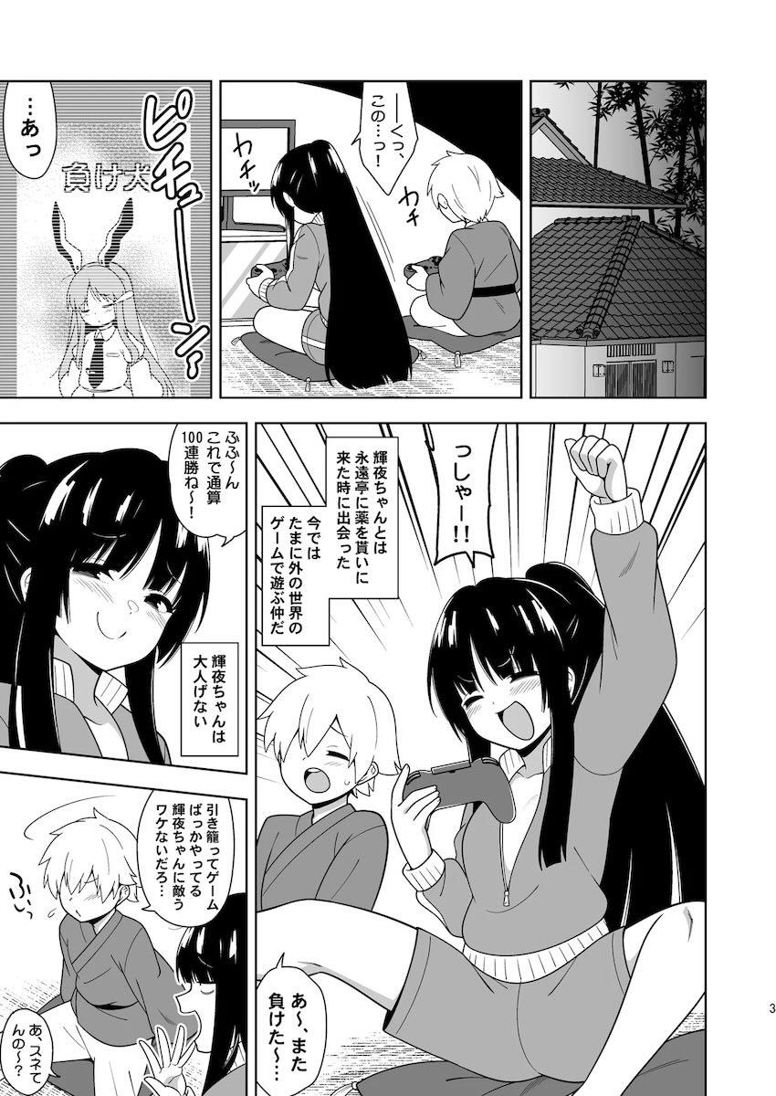 童貞ショタちんぽにイカされちゃう雑魚マンコ姫輝夜ちゃん <> 002