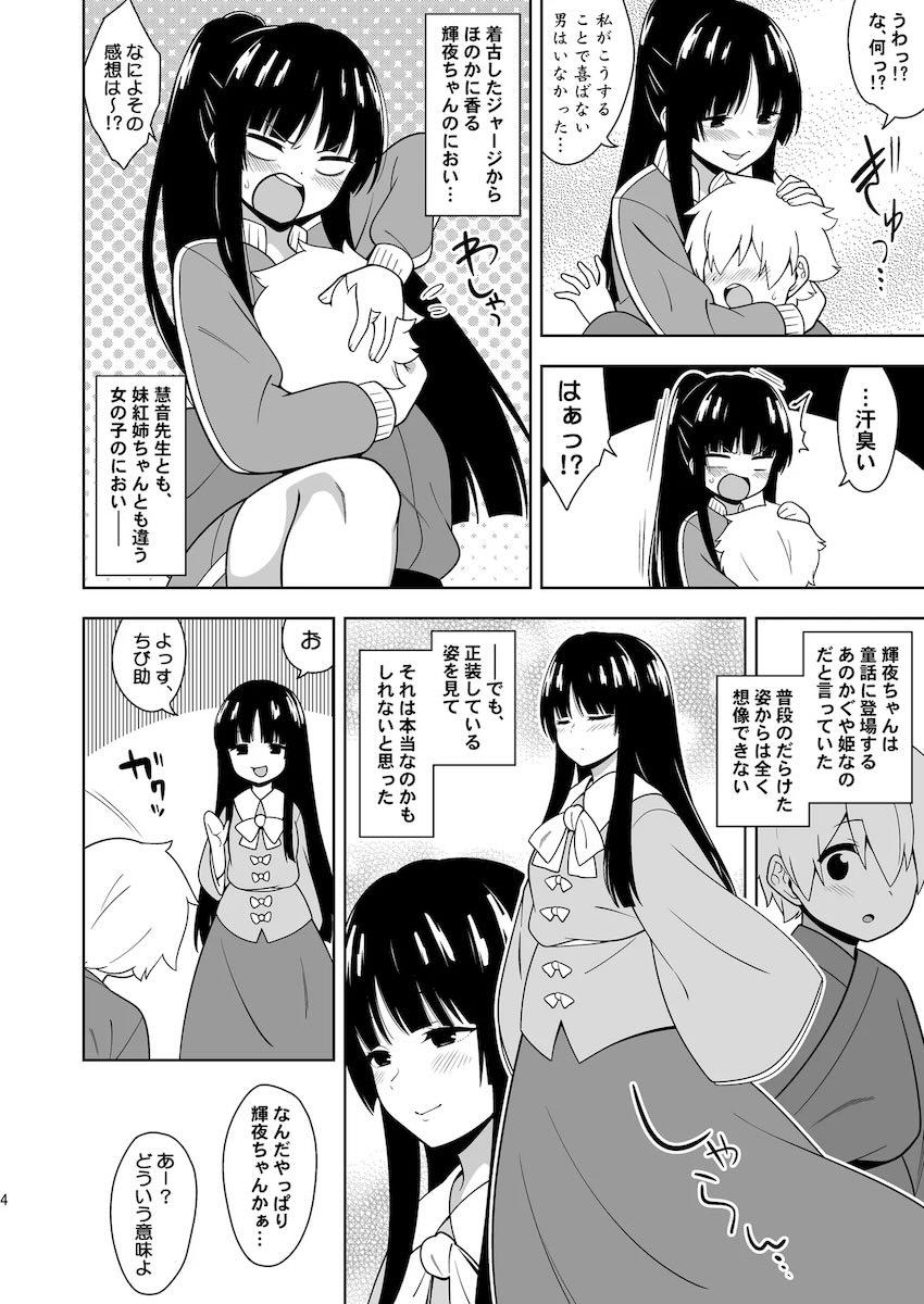 童貞ショタちんぽにイカされちゃう雑魚マンコ姫輝夜ちゃん <> 003