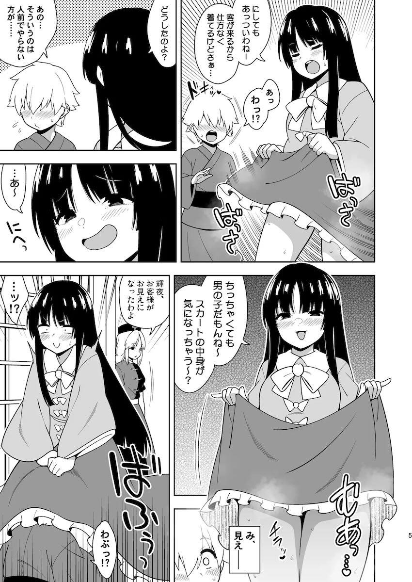童貞ショタちんぽにイカされちゃう雑魚マンコ姫輝夜ちゃん <> 004