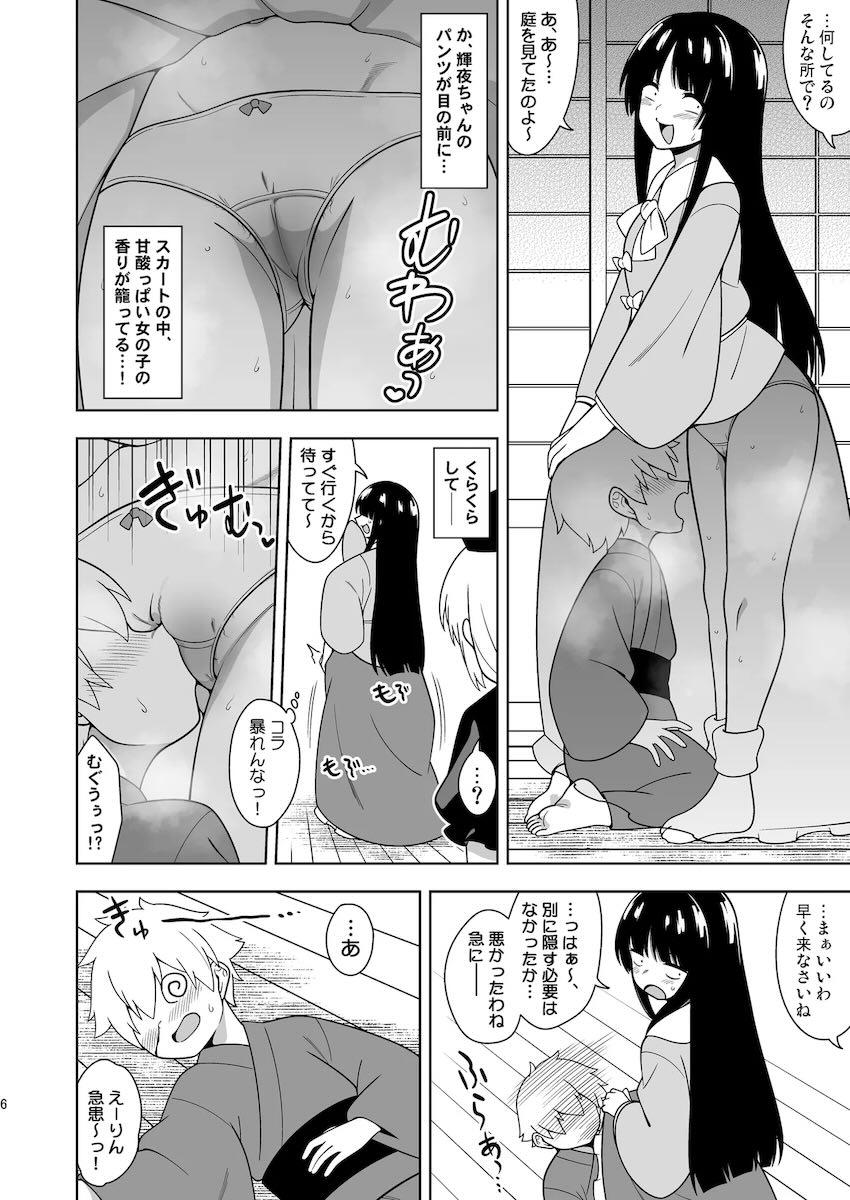 童貞ショタちんぽにイカされちゃう雑魚マンコ姫輝夜ちゃん <> 005