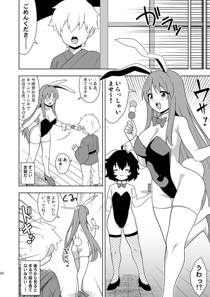 童貞ショタちんぽにイカされちゃう雑魚マンコ姫輝夜ちゃん <> 019
