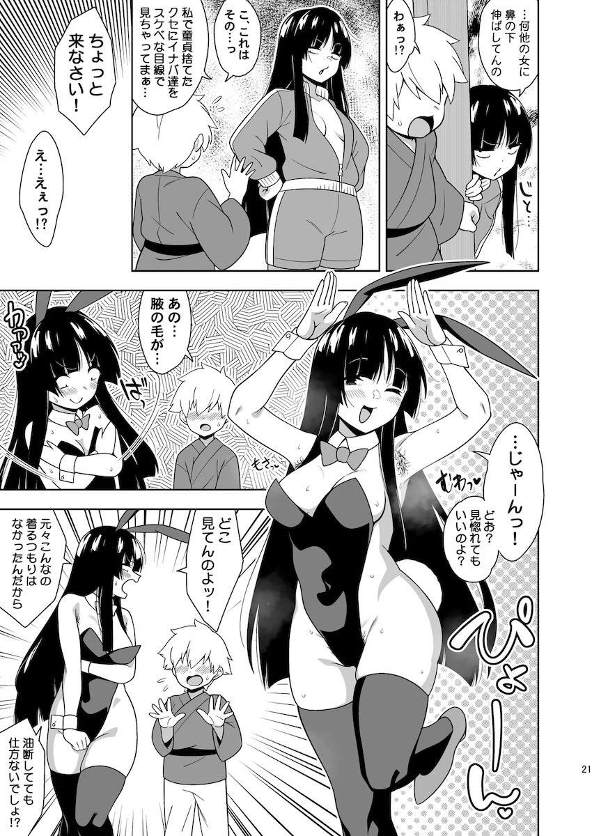 童貞ショタちんぽにイカされちゃう雑魚マンコ姫輝夜ちゃん <> 020