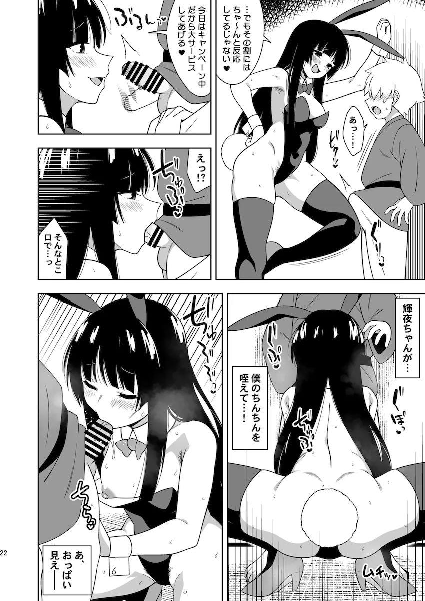 童貞ショタちんぽにイカされちゃう雑魚マンコ姫輝夜ちゃん <> 021