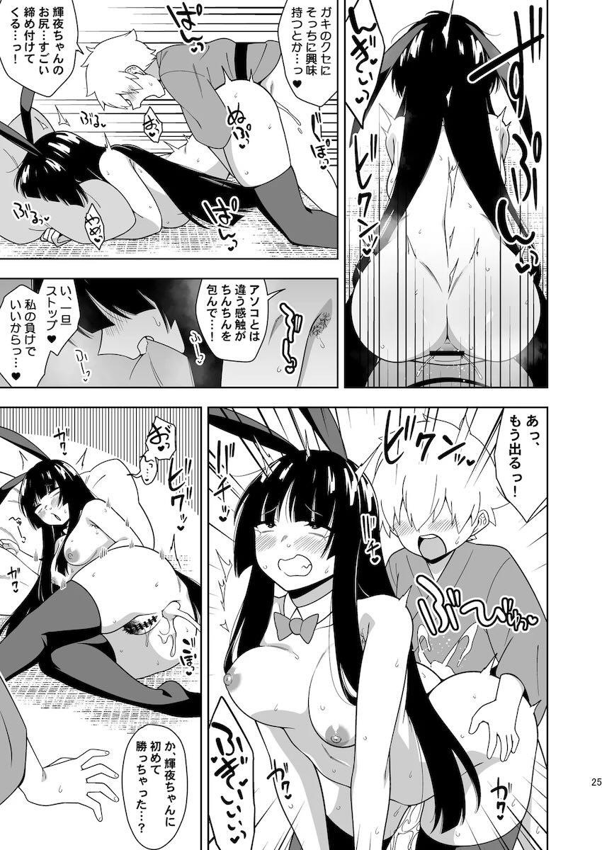 童貞ショタちんぽにイカされちゃう雑魚マンコ姫輝夜ちゃん <> 024