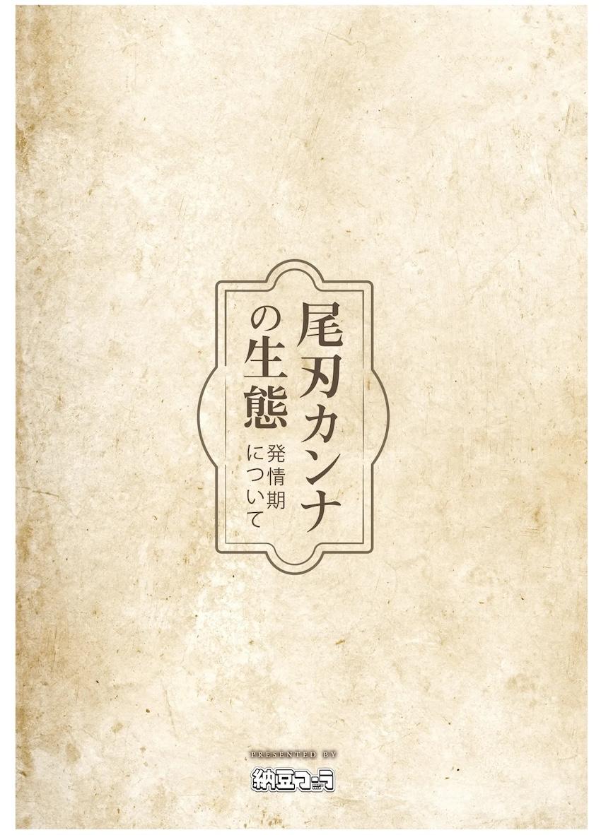 発情期カンナを強烈絶頂させる解説本 <> 014