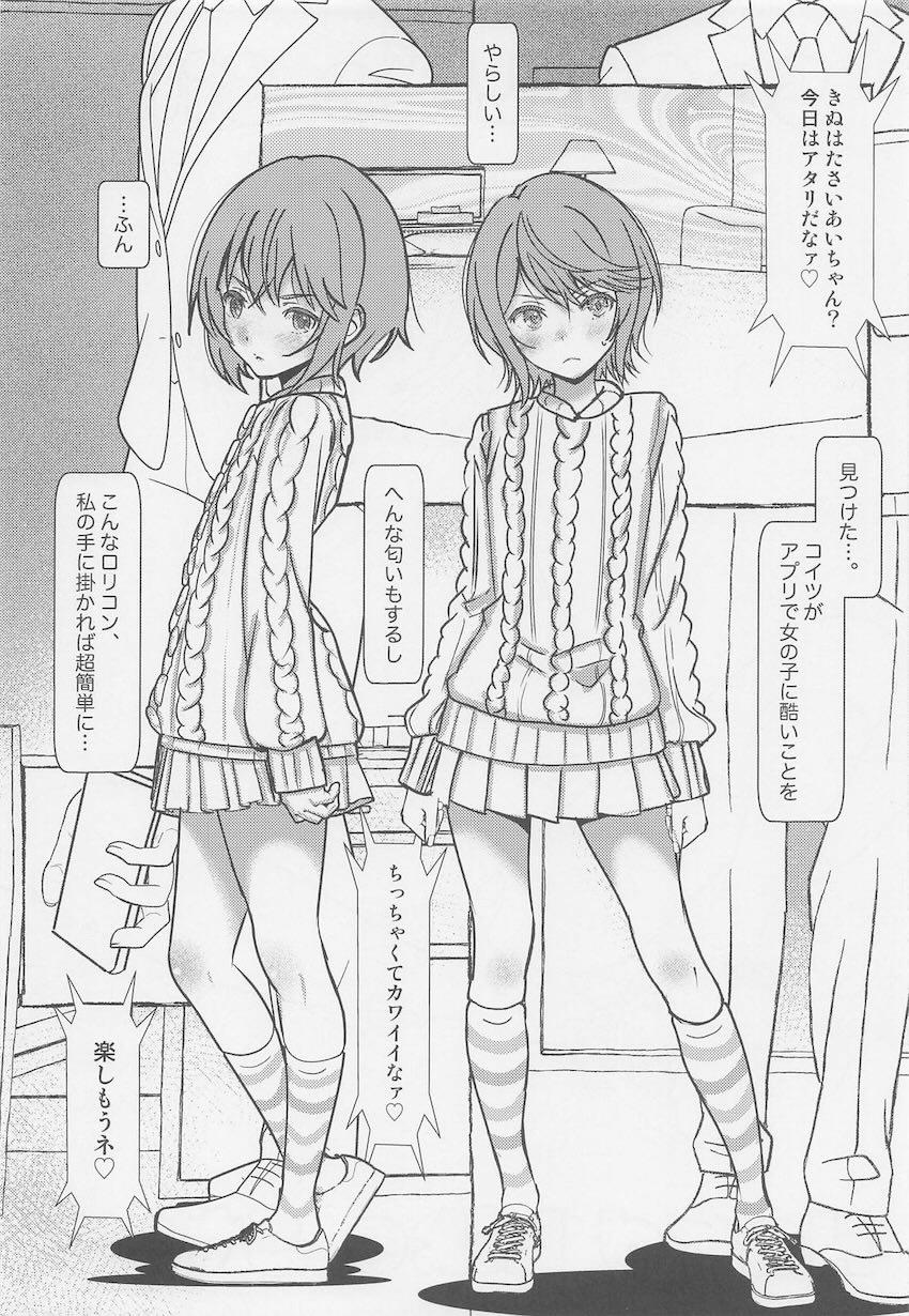 変態ロリコン男に処女マンコ中出しされちゃう最愛ちゃん <> 003