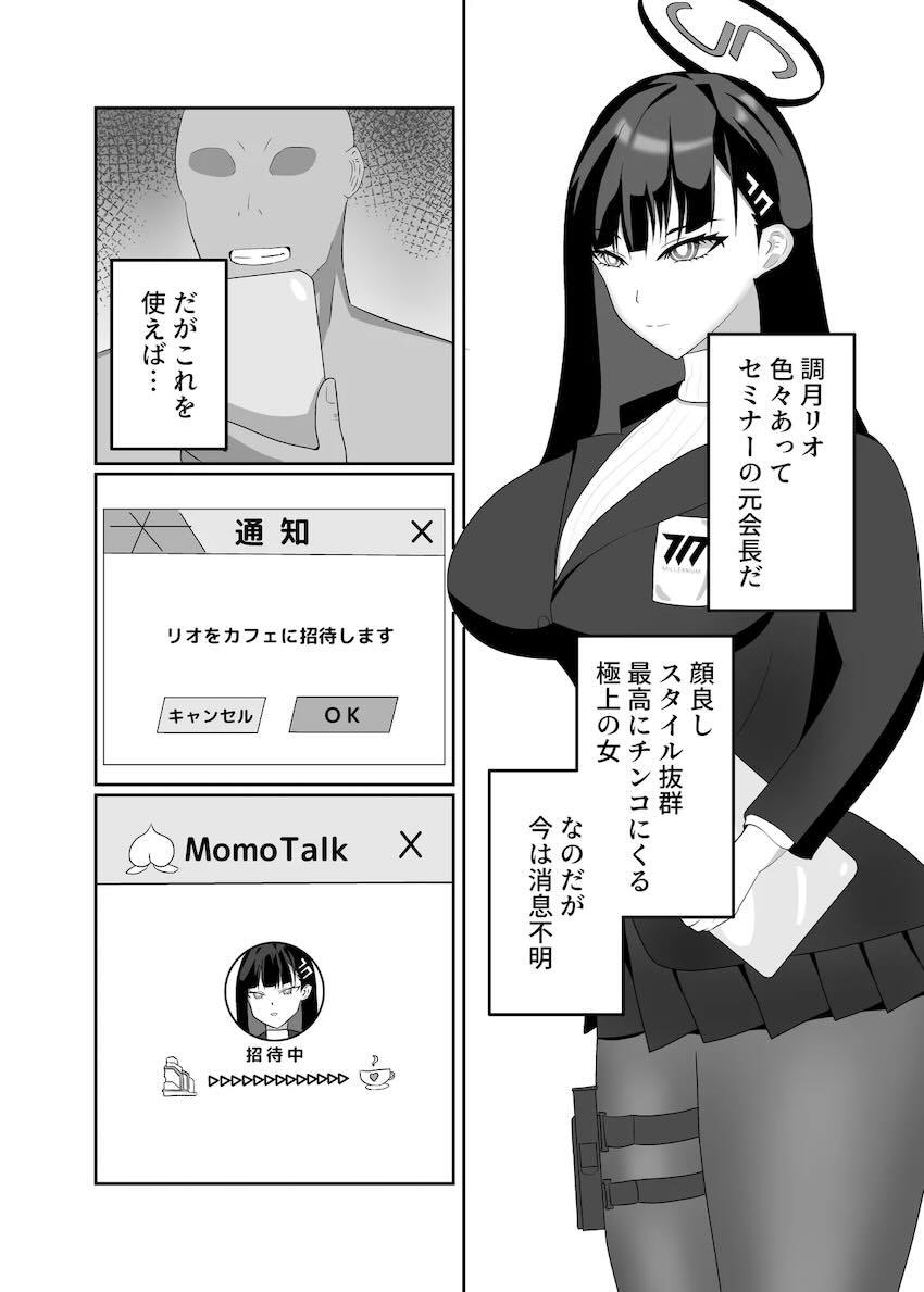 リオを洗脳調教してオナホ嫁にする本 <> 003