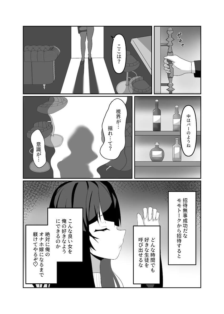 リオを洗脳調教してオナホ嫁にする本 <> 004