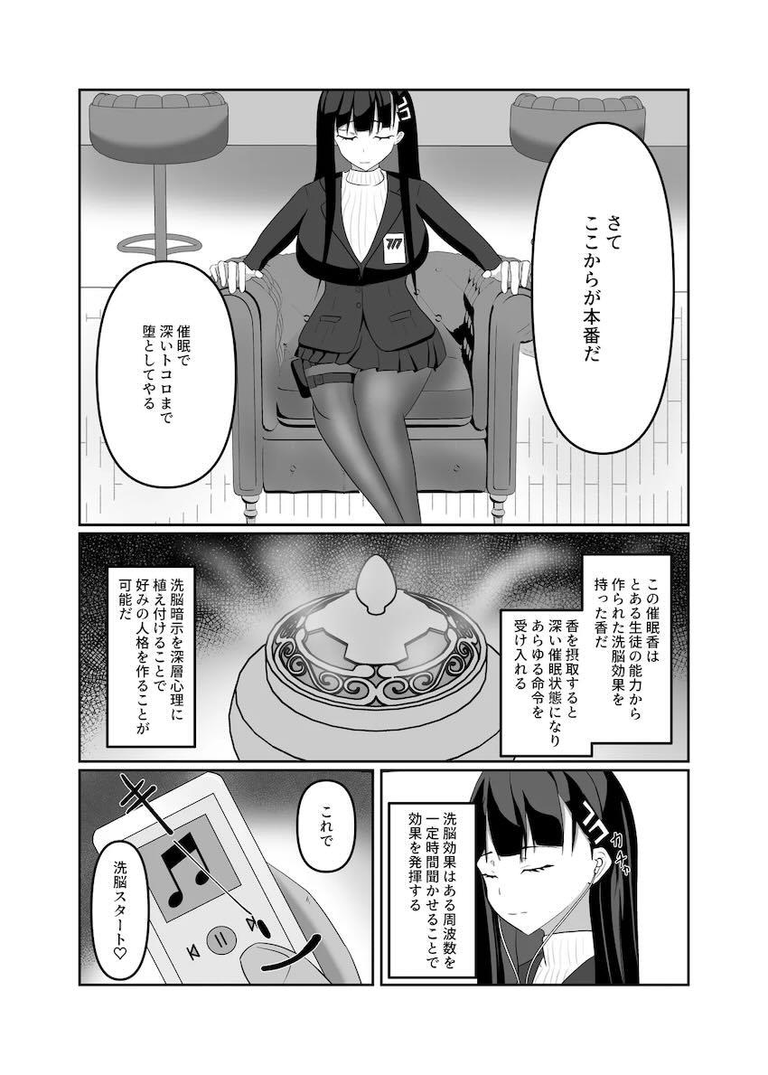 リオを洗脳調教してオナホ嫁にする本 <> 005