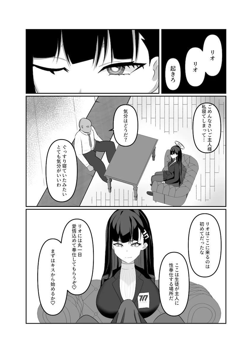 リオを洗脳調教してオナホ嫁にする本 <> 007