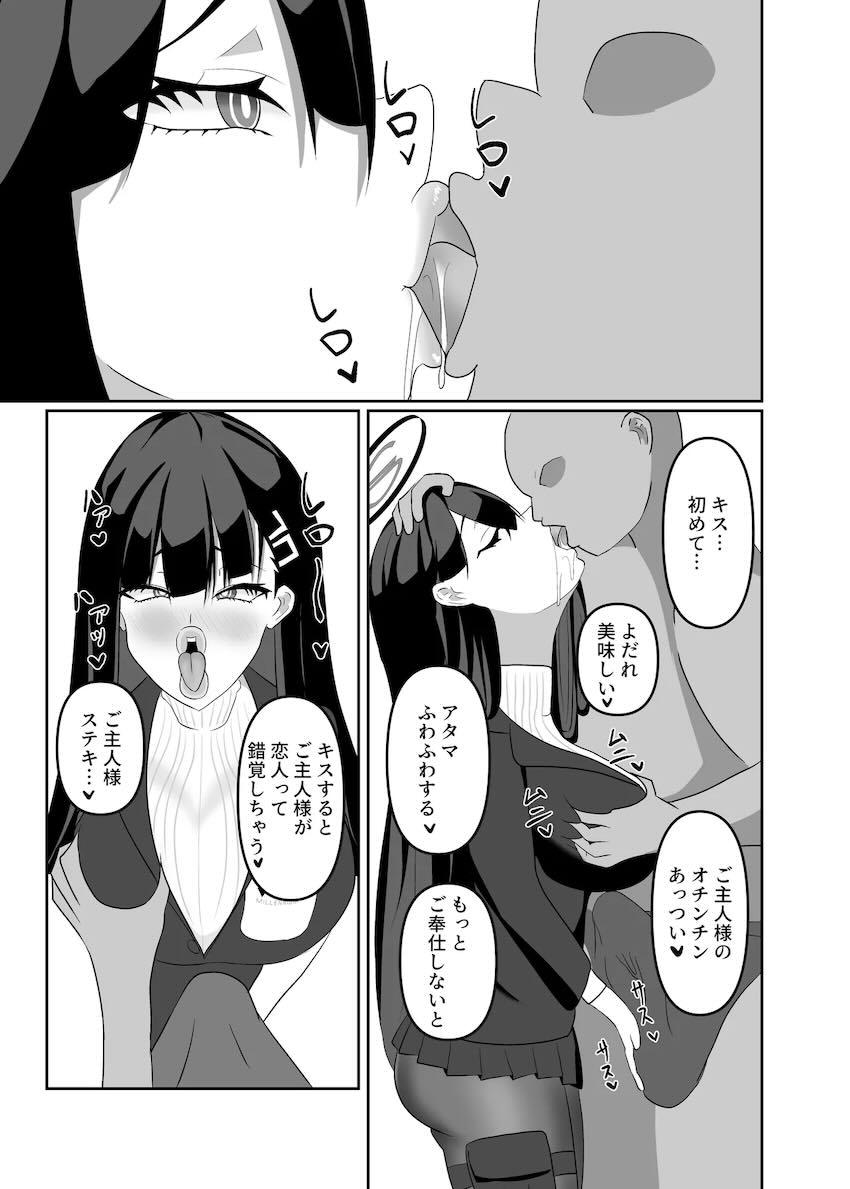 リオを洗脳調教してオナホ嫁にする本 <> 008