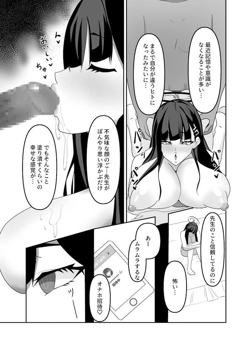 リオを洗脳調教してオナホ嫁にする本 <> 012