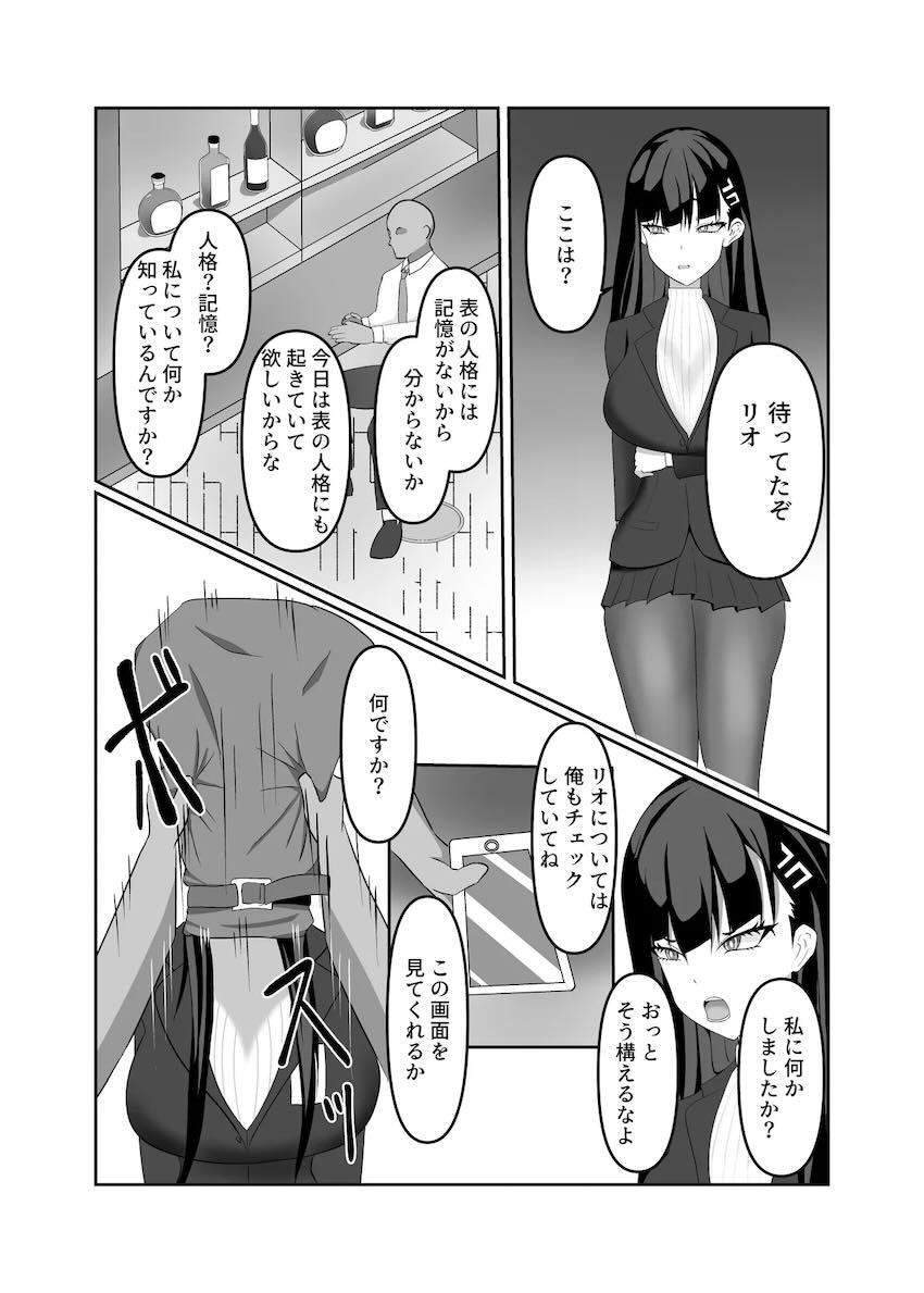 リオを洗脳調教してオナホ嫁にする本 <> 013